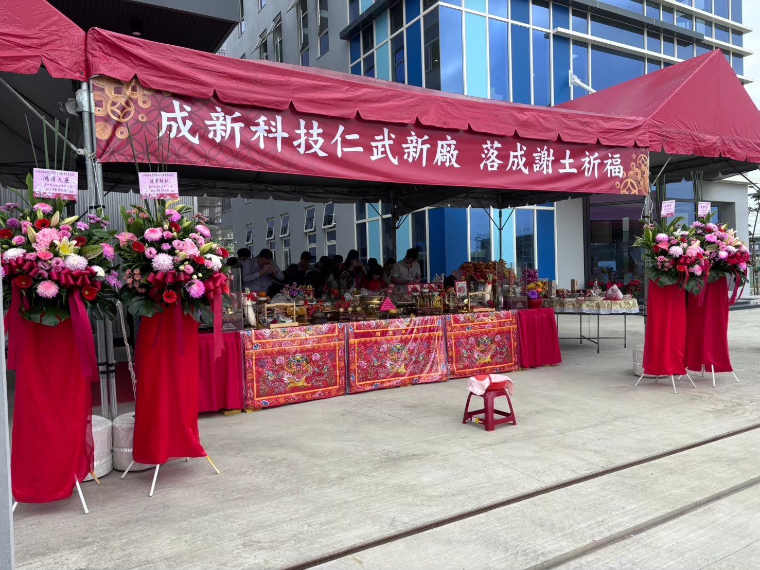 科技廠謝土